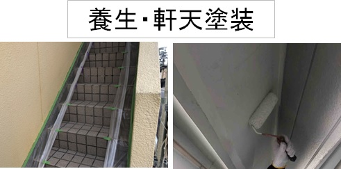 【施工事例】外壁塗装/シリコン塗料/高知市/Ｎ様邸/養生