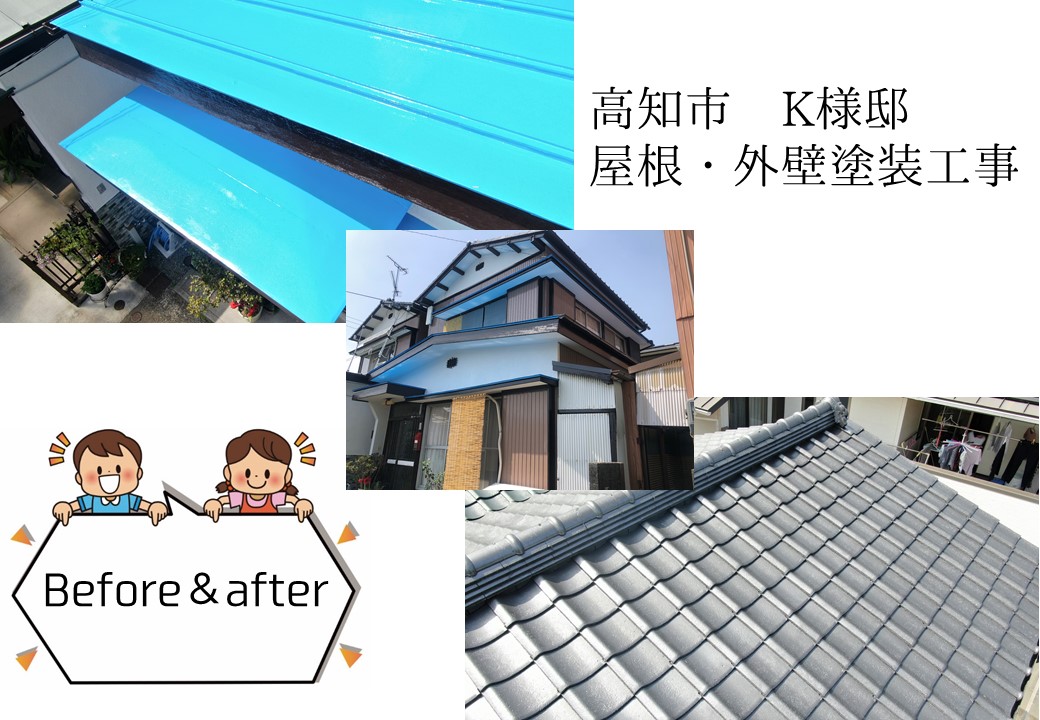 【塗装工程】K様邸/高知塗装/外壁塗装/戸袋補修工事/Before&After